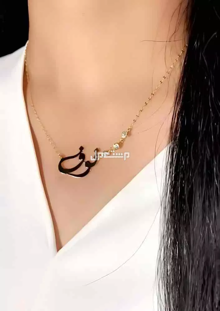 سلسال والاساور والبروش بالاسام بالذهب عيار 21 وصف المنتج :- مطلي ذهب وصف المنتج :- مطلي ذهب عيار 21. المنتج عليه ضمان من اي عيب مصنعي . نكتب باللغة العربية او انجليزيه سلسال بالاسم الفاخرة