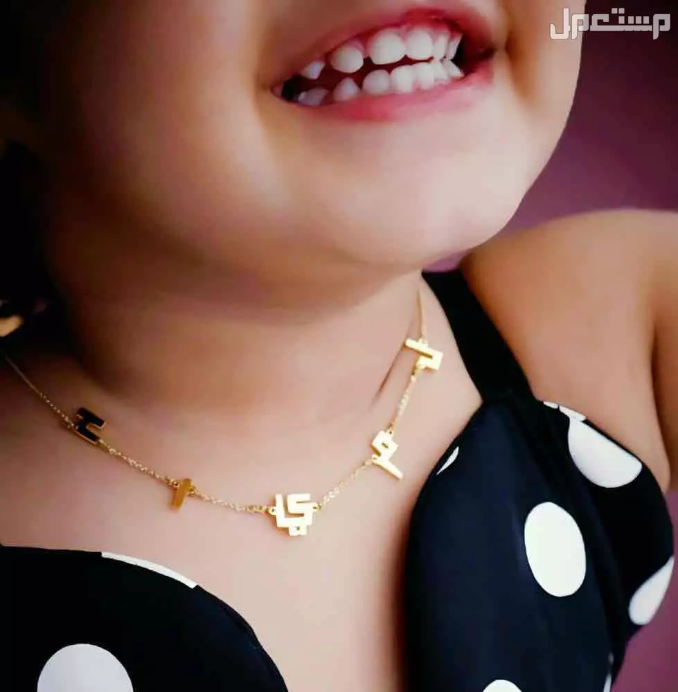 سلسال والاساور والبروش بالاسام بالذهب عيار 21 وصف المنتج :- مطلي ذهب وصف المنتج :- مطلي ذهب عيار 21. المنتج عليه ضمان من اي عيب مصنعي . نكتب باللغة العربية او انجليزيه سلسال الأطفال بالاسم فخم