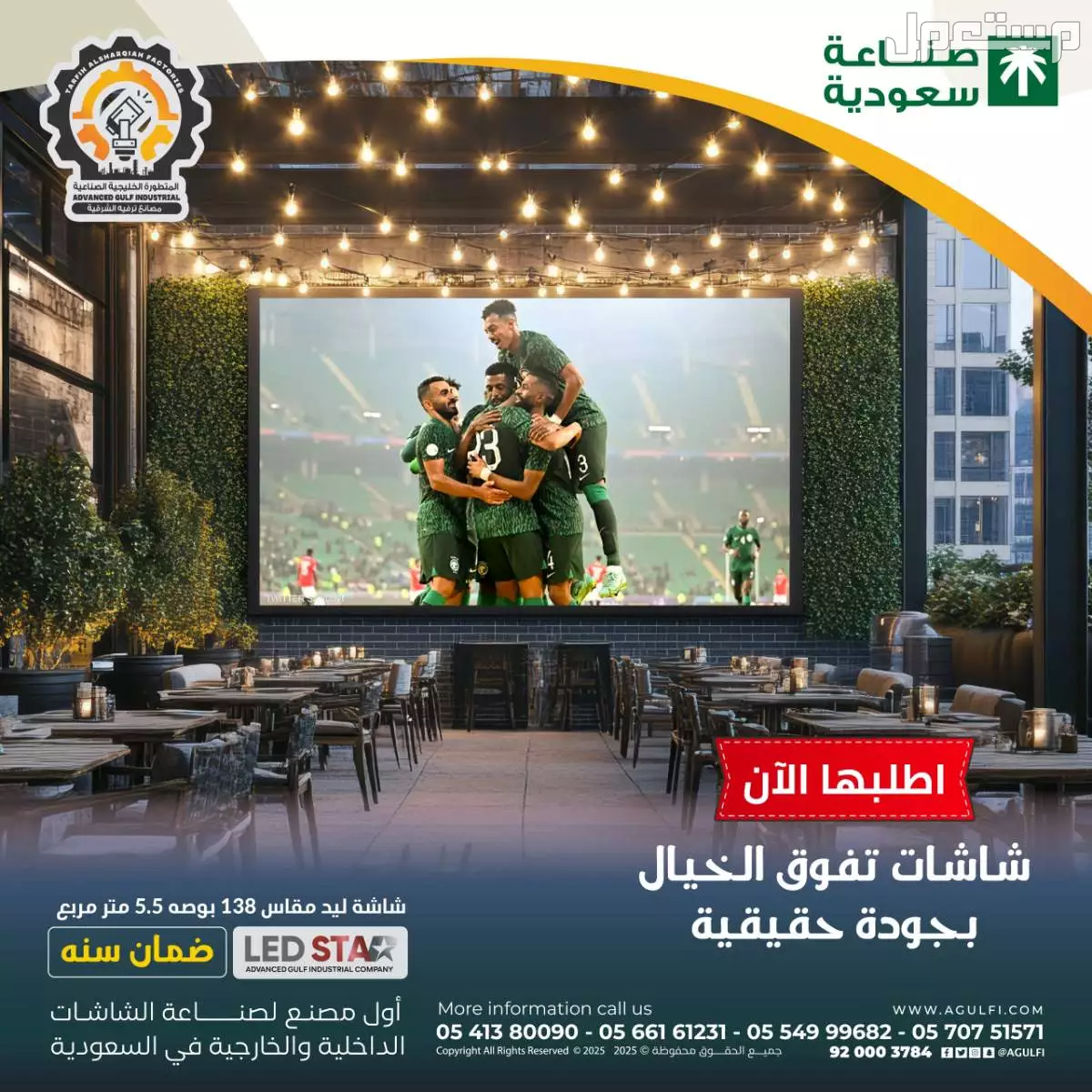 شاشات ليد للبيع في جميع مناطق المملكة