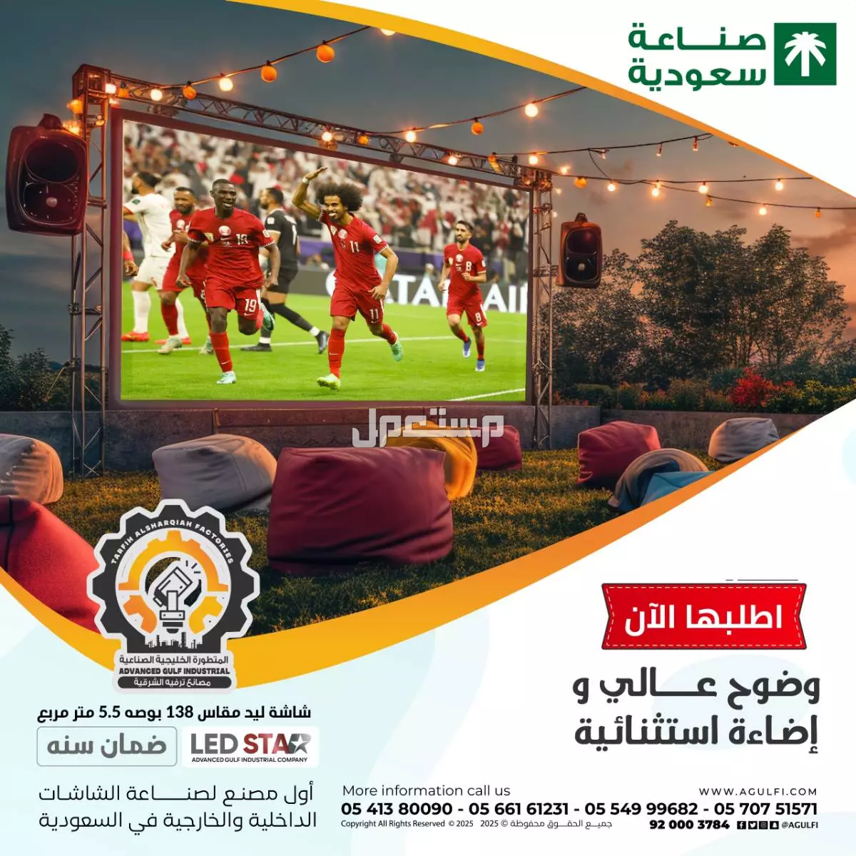 شاشات ليد للبيع في جميع مناطق المملكة