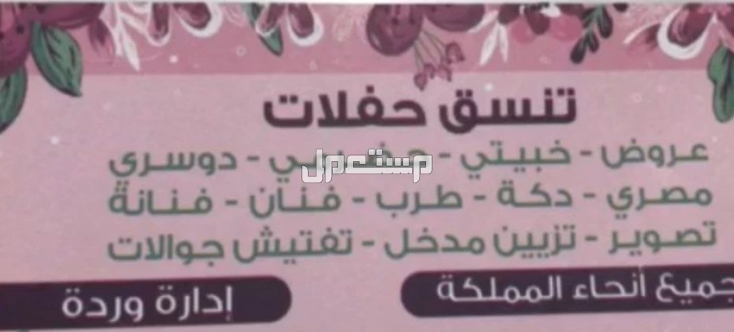 تنسيق حفلات واعياد ميلاد ومناسبات سعيدة عروض مميزة جدا