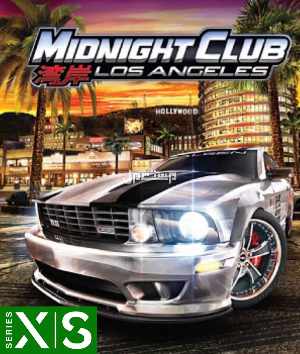 لعبت midnight club اكس بوكس بسعر