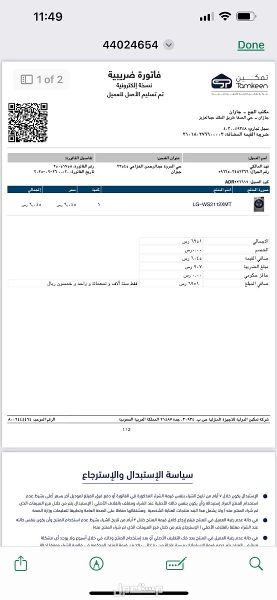 للبيع غسالة LG جديدة لم تستخدم  في جيزان بسعر 6500 ريال سعودي