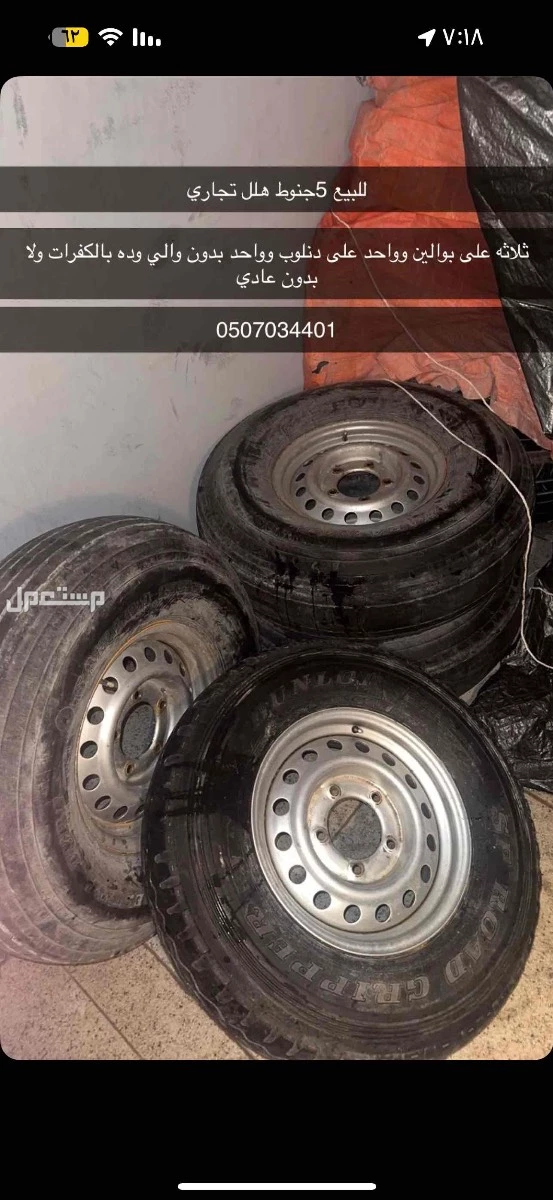 للبيع جنوط هلل لاندكرورز مقاس 16