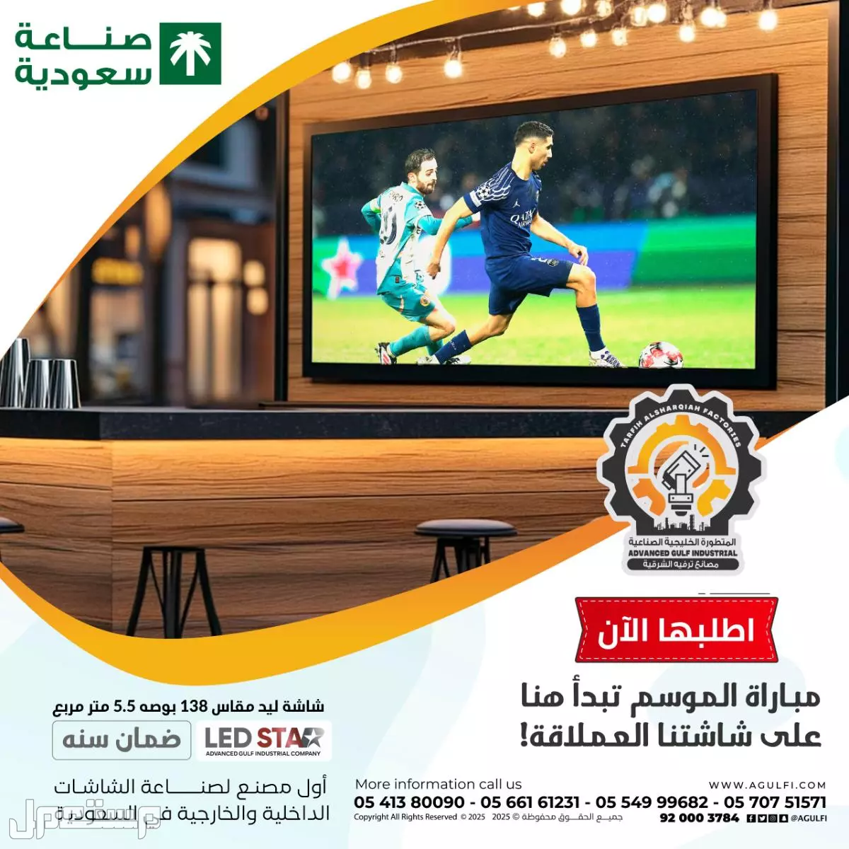 شاشات led للبيع في جميع مناطق المملكة