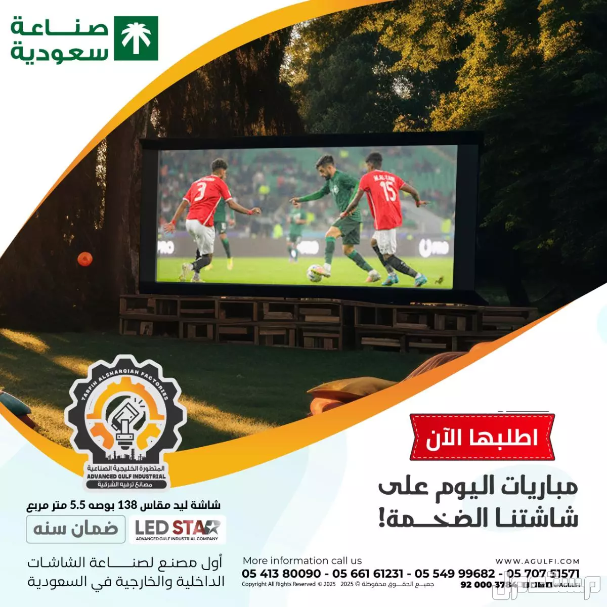 شاشات led للبيع في جميع مناطق المملكة