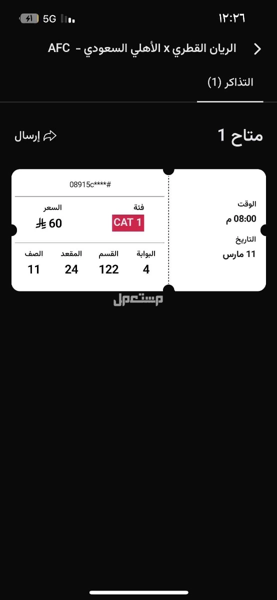 تذكرة الاهلي و الريان في ملعب الجوهره