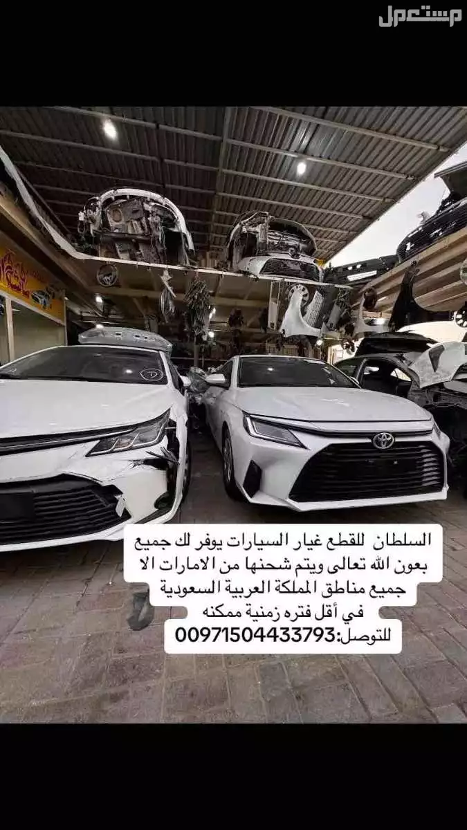 متوفر لدينا قطع من الامارات الى السعودية