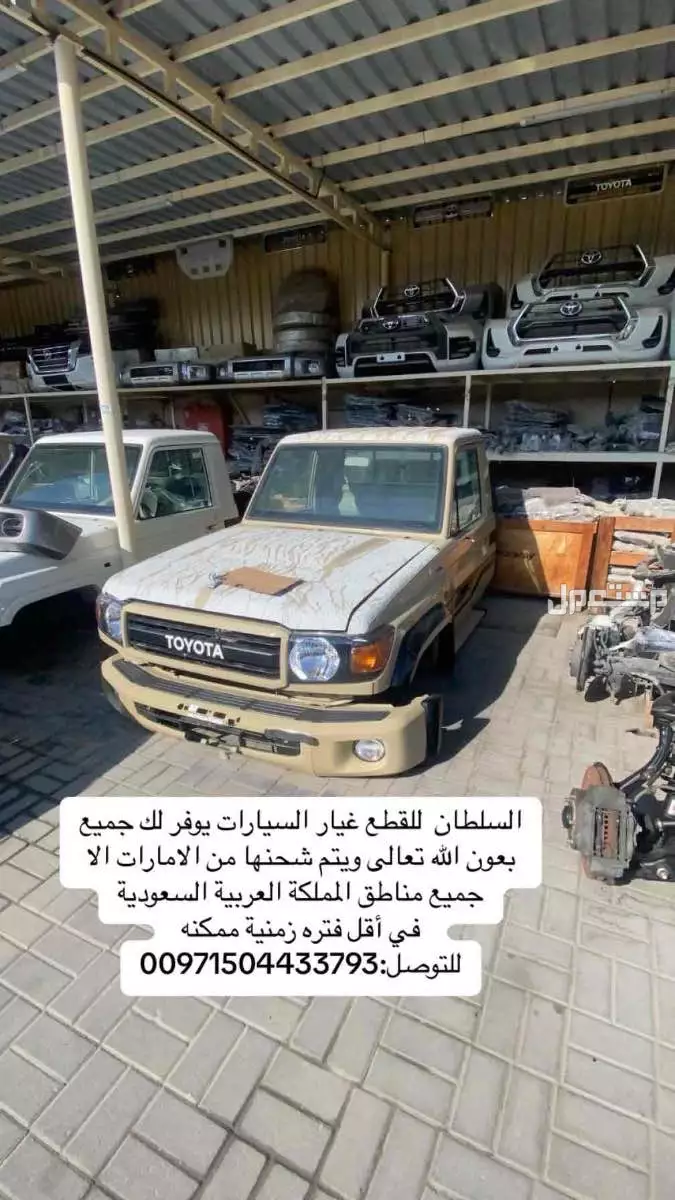 متوفر لدينا قطع من الامارات الى السعودية