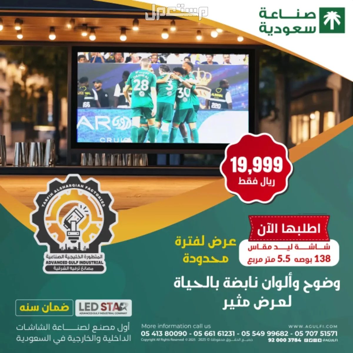 شاشة في الدمام بسعر 9 ريال سعودي