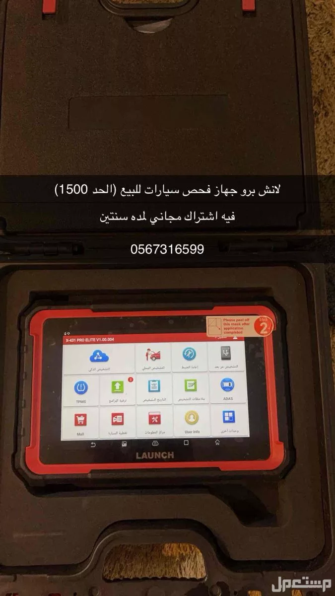 جهاز فحص سيارات للبيع اصدار 2023