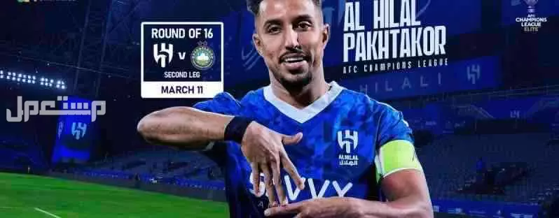 لبيع تذاكر الهلال بختاكور في الرياض