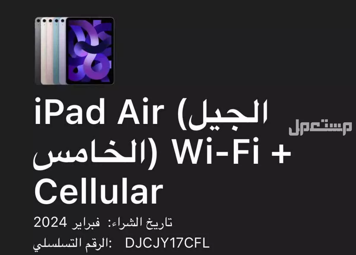 للبيع iPad Air 256GB شريحة بحالة شبه جديدة - استخدام أقل من 3 أشهر