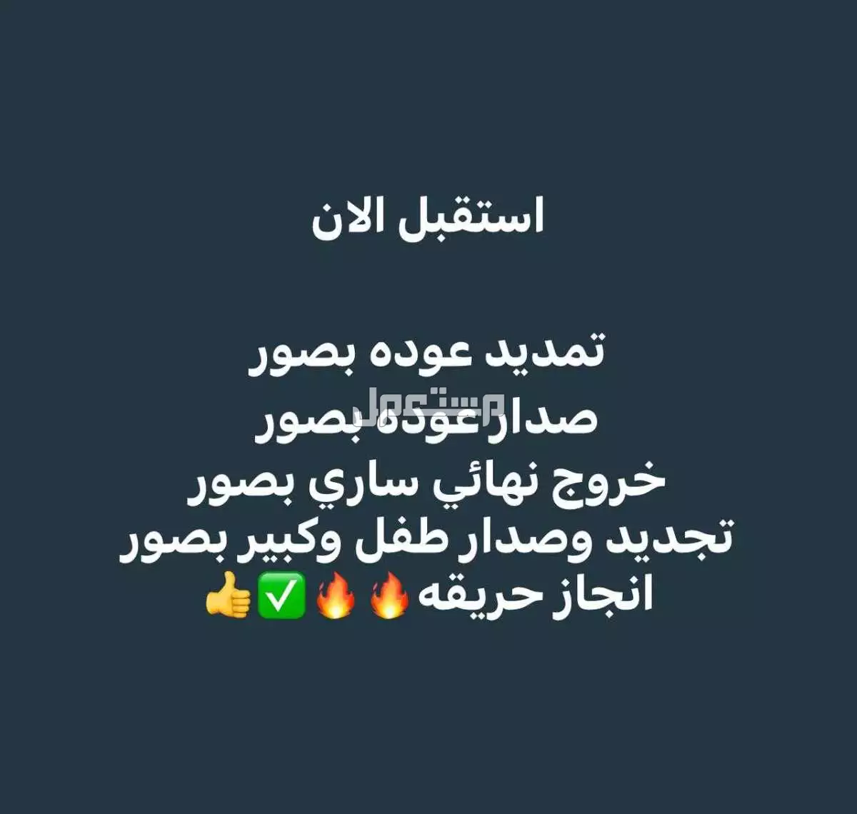 الخدمات قوى الخدمات مساند خدمات جوازات  في الرياض بسعر 500 ريال سعودي 0583103884