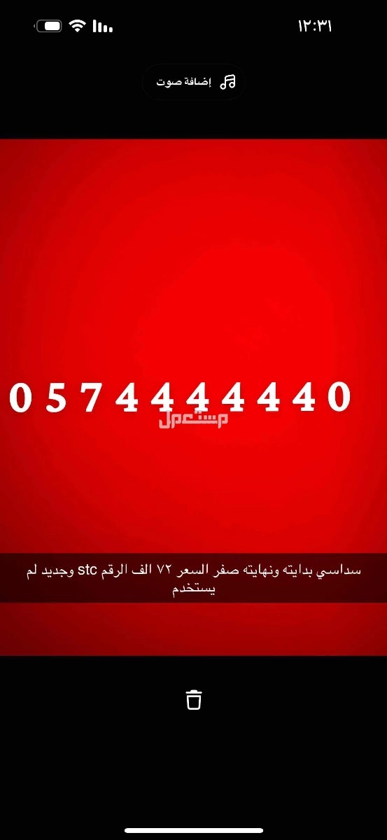 ارقام سداسيه مميزه تابعه لمشغل الاتصالات السعوديه