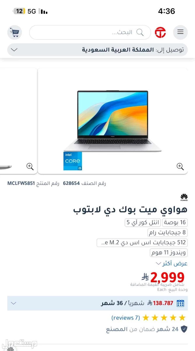 للبيع لابتوب هواوي ميت بوك d16 بسعر 2300