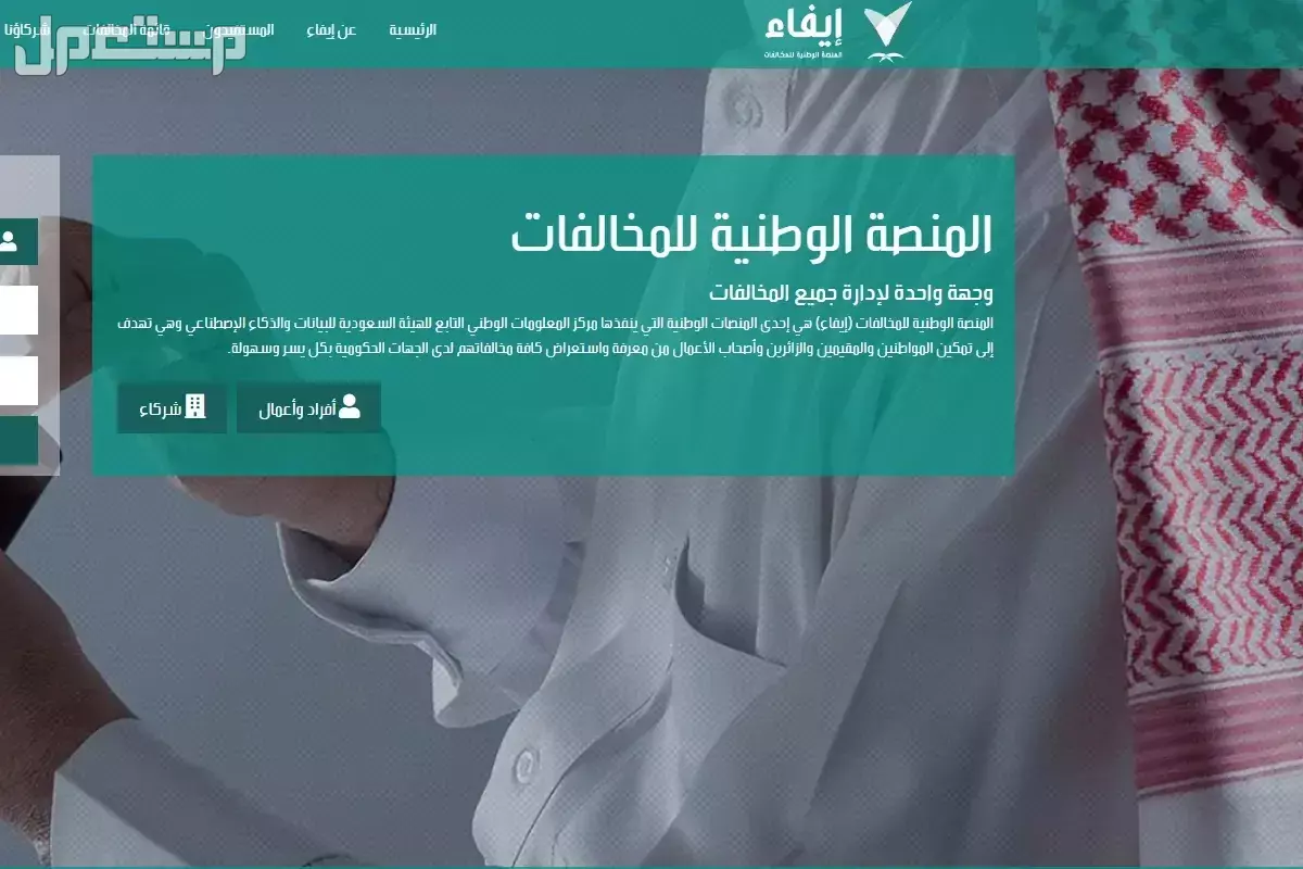 كيفية الاستعلام عن المخالفات المرورية عبر منصة إيفاء في السعودية 1446 كيفية الاستعلام عن المخالفات المرورية عبر منصة إيفاء في السعودية 1446