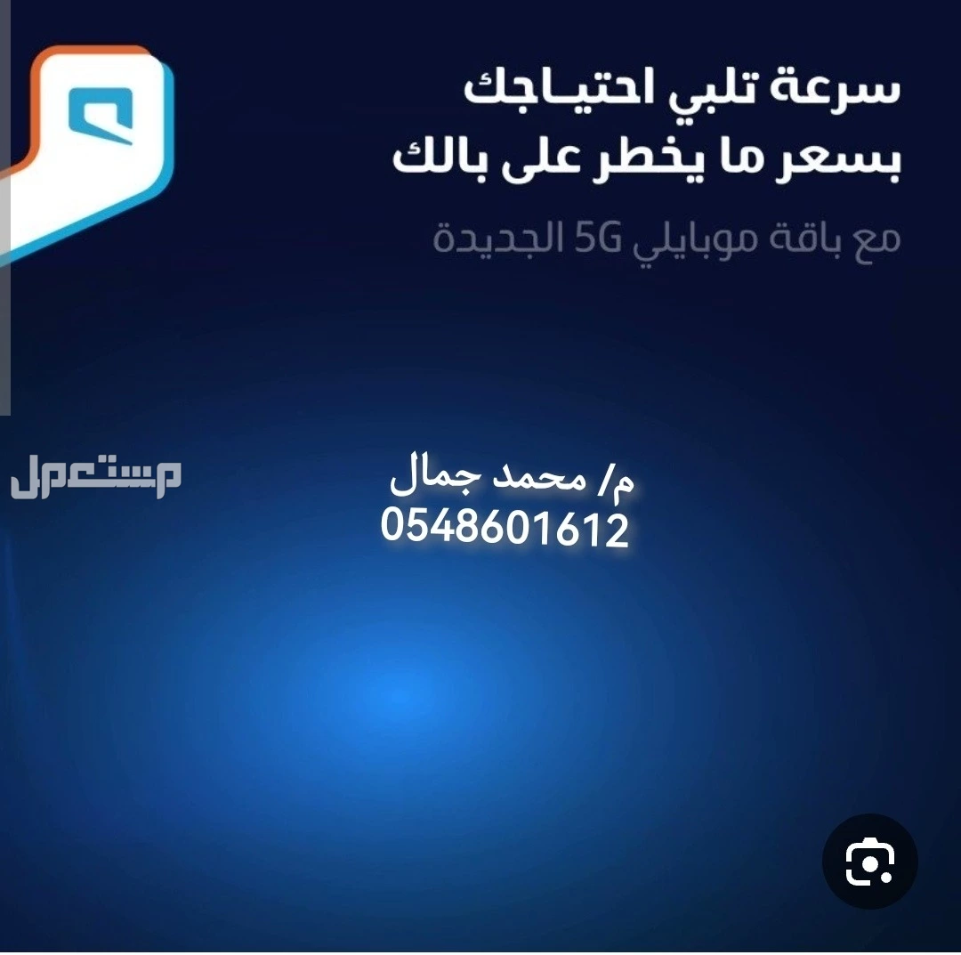 عرض يملا بيتك بالفرح  على موبايلي هوم 5G بسرعة 200 ميجا ⚡️ اشترك الآن بـ 230 ريال شهريًا واحصل على راوتر مجانًا! 😎 #اختار_الفرح #موبايلي_هوم_إنترنت 0548601612