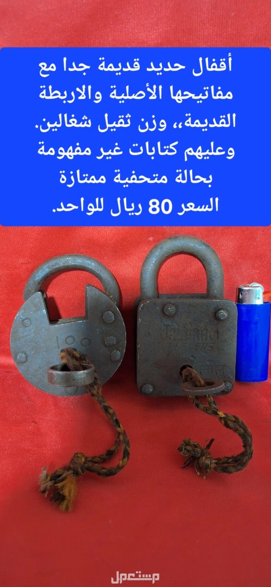 اقفال حديد تراثية وقديمة جدا مع مفاتيحها الاصلية،،شغالين
