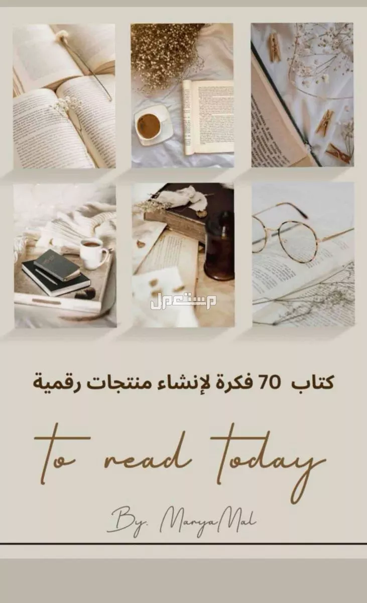 منتج رقمي كتاب يحتوي على 70 فكره لإنشاء منتجات رقمية