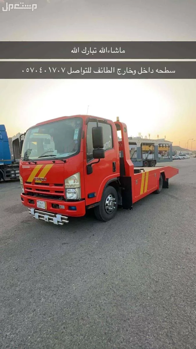 سطحه لنقل السيارات  في الطائف يبدا بسعر 150 ريال سعودي