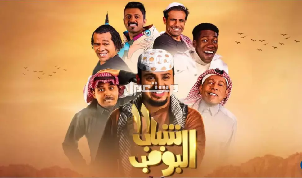 مسلسل شباب البومب 13 الحلقة الحادية عشرة.. غيره عامر من سائق العائلة! شخصيات شباب البومب