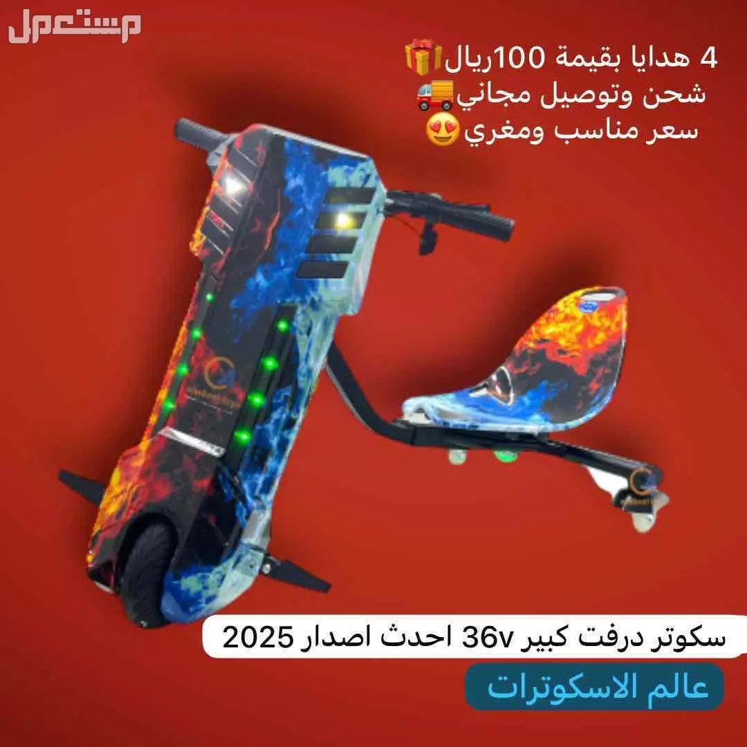 سكوتر درفت كهربائي اللعاب اطفال