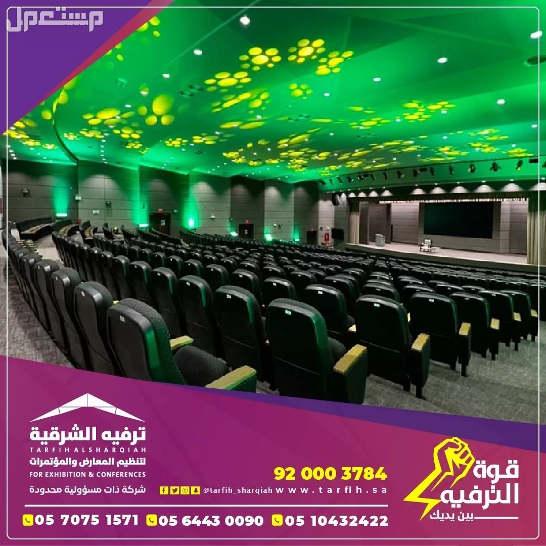 تنظيم فعاليات ومناسبات باحدث التقنيات في الشرقية