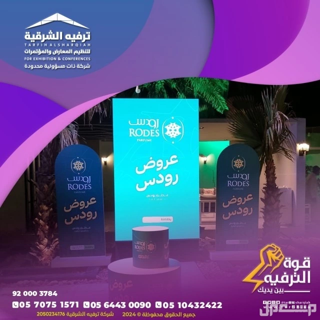 تنظيم فعاليات ومناسبات باحدث التقنيات في الشرقية