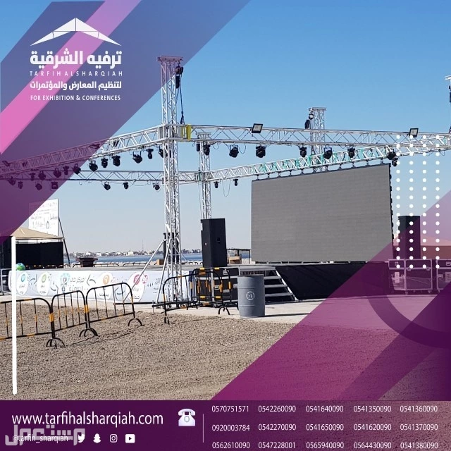 تنظيم فعاليات ومناسبات باحدث التقنيات في الشرقية
