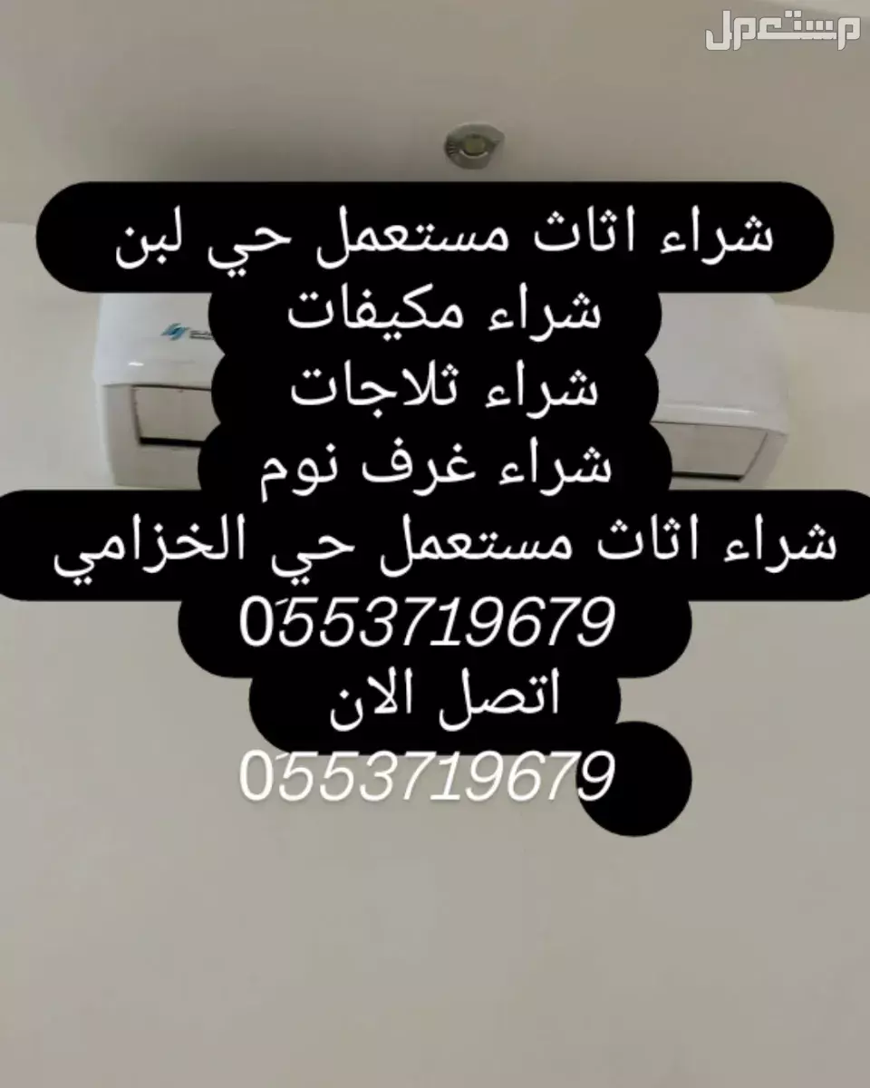 شراء مكيفات مستعمله بالرياض