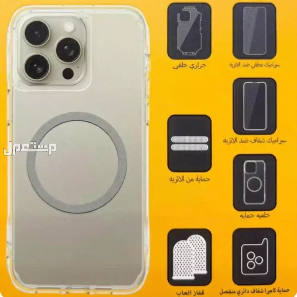 بكج حماية iPhone من شركة S-TOP بسعر الجملة في الطائف بسعر 43 ريال سعودي