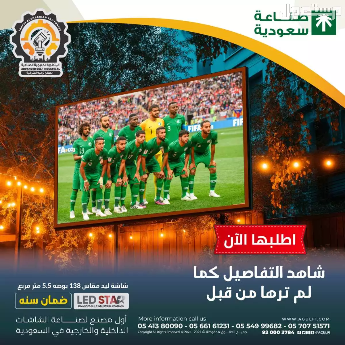 شاشات ledللبيع والتأجير صناعه سعوديه