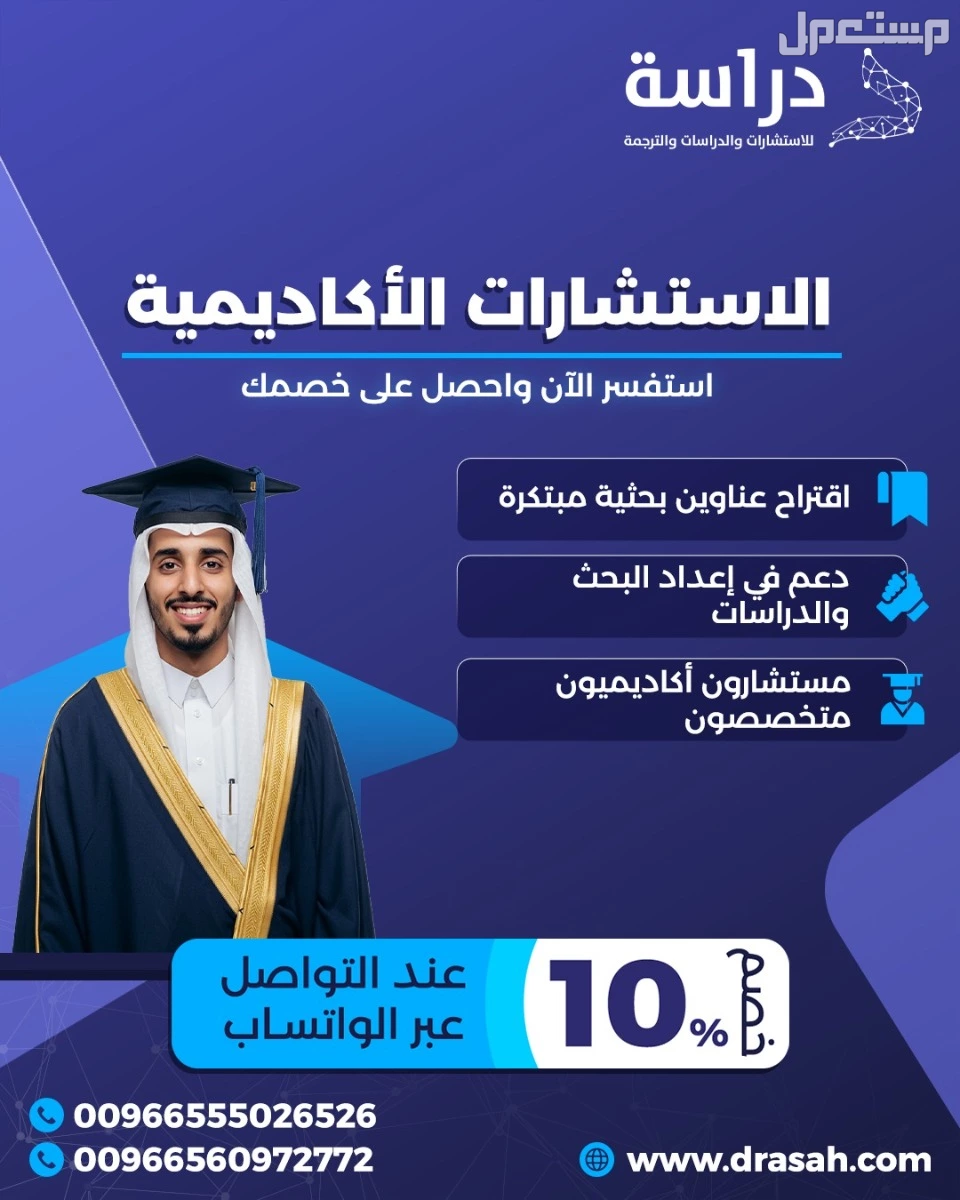 خدمة  الاستشارات الأكاديمية من شركة دراسة