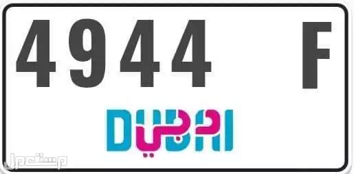 في دبي بسعر 29 ألف درهم إماراتي