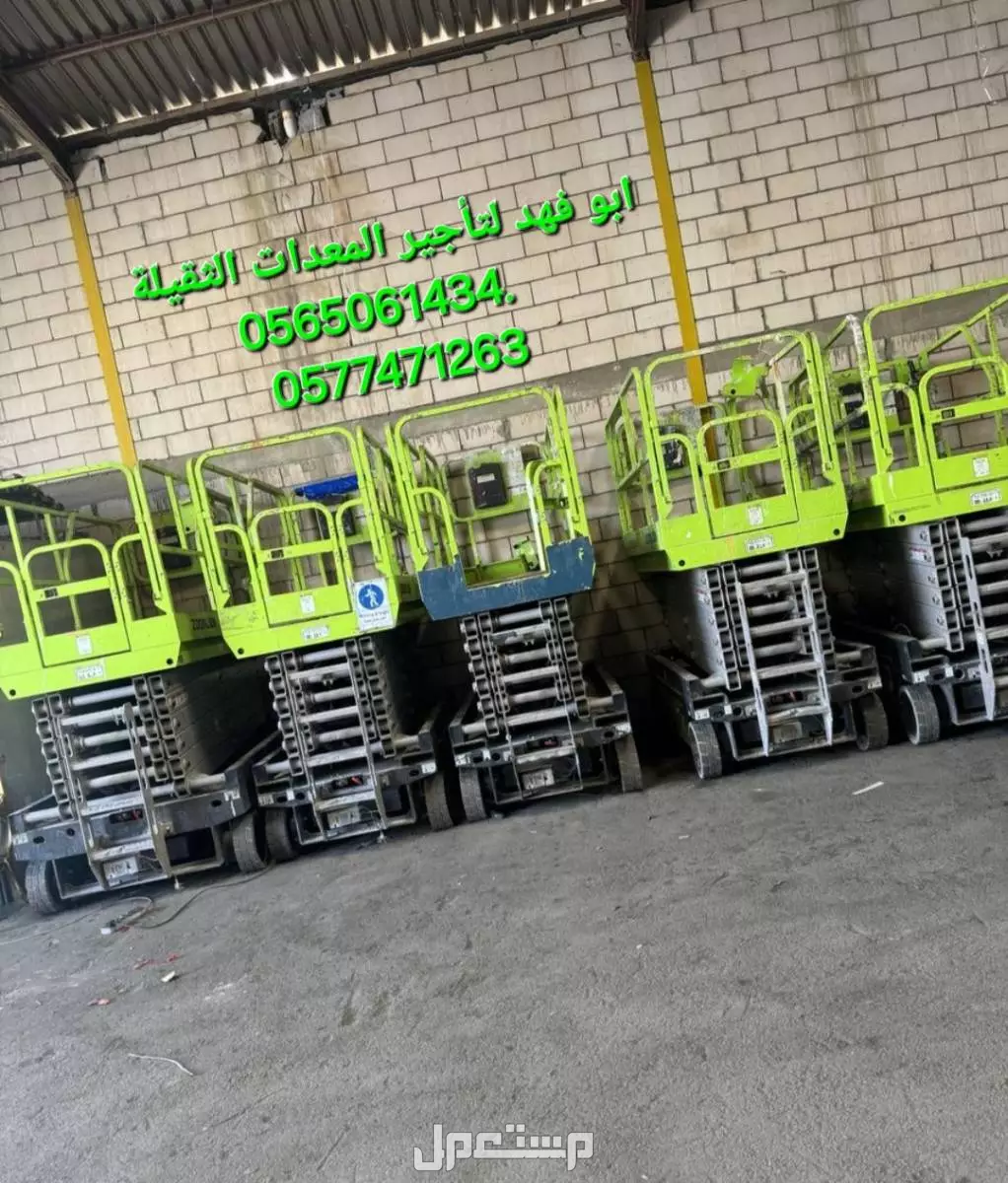 #سيزرات #لفت8متر #12متر #14متر #16متر #18متر #كهرباء #للايجار #رافعة #شوكية #للايجار #رافعات #3طن #رافعات #5طن #رافعات #7طن #رافعات #10طن #16طن #25طن  ابو فهد لتأجير المعدات الثقيلة  0565061