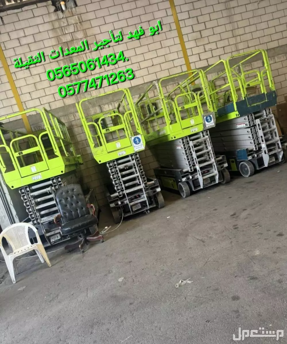 #سيزرات #لفت8متر #12متر #14متر #16متر #18متر #كهرباء #للايجار #رافعة #شوكية #للايجار #رافعات #3طن #رافعات #5طن #رافعات #7طن #رافعات #10طن #16طن #25طن  ابو فهد لتأجير المعدات الثقيلة  0565061