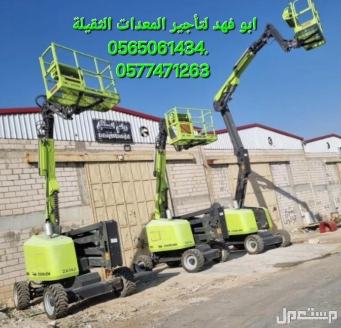 #سيزرات #لفت8متر #12متر #14متر #16متر #18متر #كهرباء #للايجار #رافعة #شوكية #للايجار #رافعات #3طن #رافعات #5طن #رافعات #7طن #رافعات #10طن #16طن #25طن  ابو فهد لتأجير المعدات الثقيلة  0565061