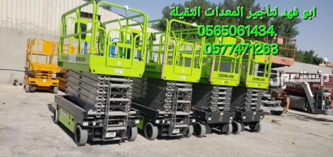 #سيزرات #لفت8متر #12متر #14متر #16متر #18متر #كهرباء #للايجار #رافعة #شوكية #للايجار #رافعات #3طن #رافعات #5طن #رافعات #7طن #رافعات #10طن #16طن #25طن  ابو فهد لتأجير المعدات الثقيلة  0565061