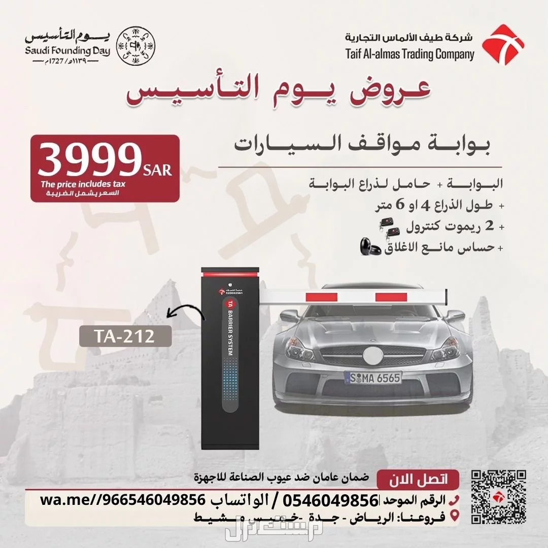 بوابات مواقف الكترونية للتحكم فى دخول وخروج السيارات في الرياض بسعر 1 ريال سعودي