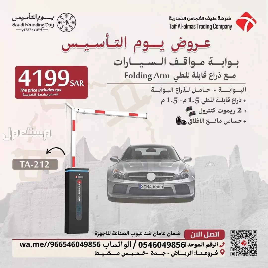 بوابات مواقف الكترونية للتحكم فى دخول وخروج السيارات في الرياض بسعر 1 ريال سعودي
