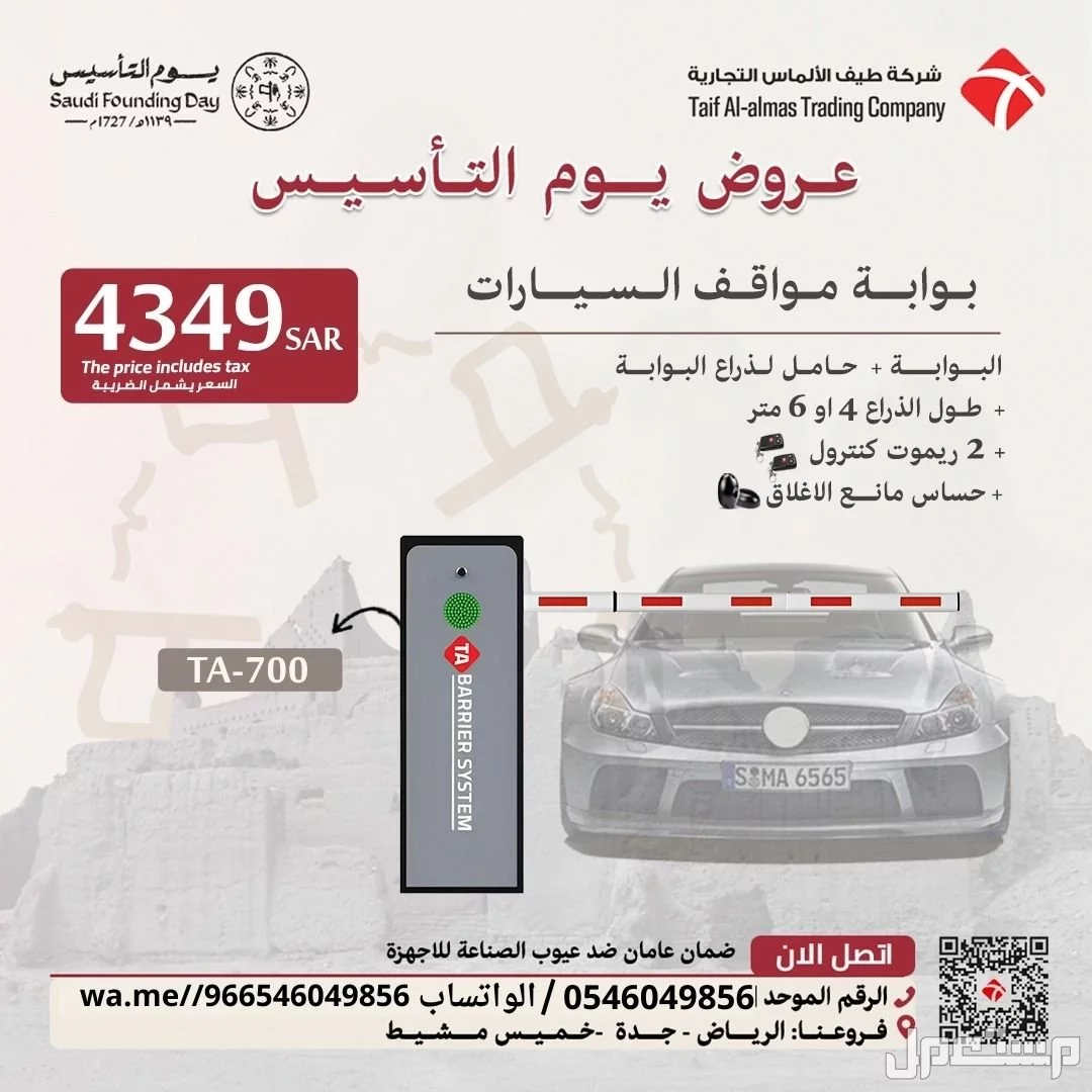بوابات مواقف الكترونية للتحكم فى دخول وخروج السيارات في الرياض بسعر 1 ريال سعودي