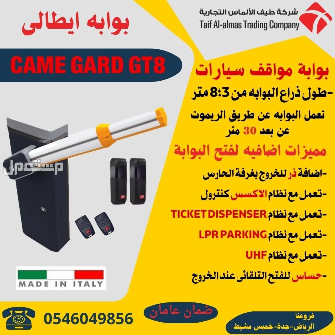 بوابات مواقف الكترونية للتحكم فى دخول وخروج السيارات في الرياض بسعر 1 ريال سعودي