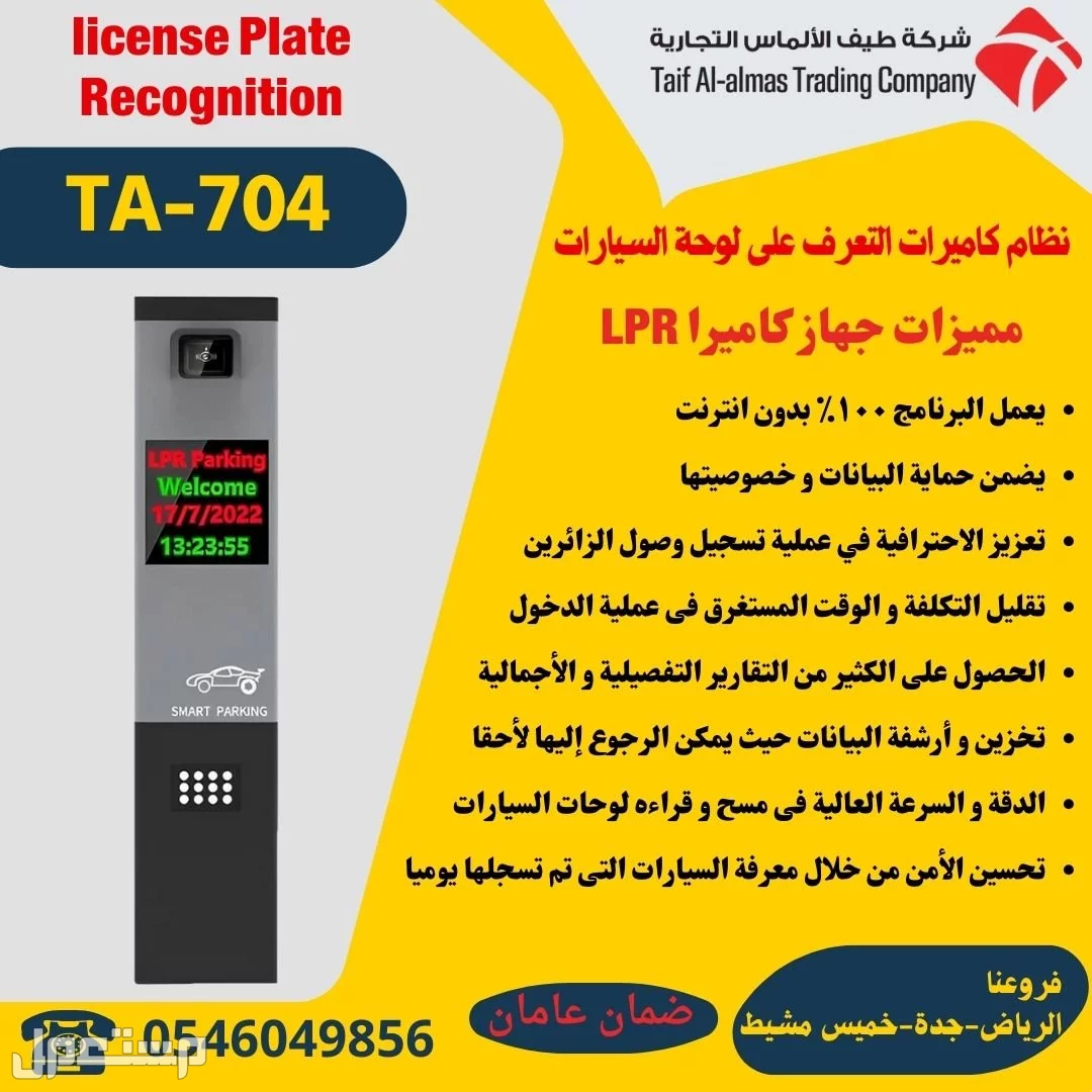 بوابات مواقف الكترونية للتحكم فى دخول وخروج السيارات في الرياض بسعر 1 ريال سعودي