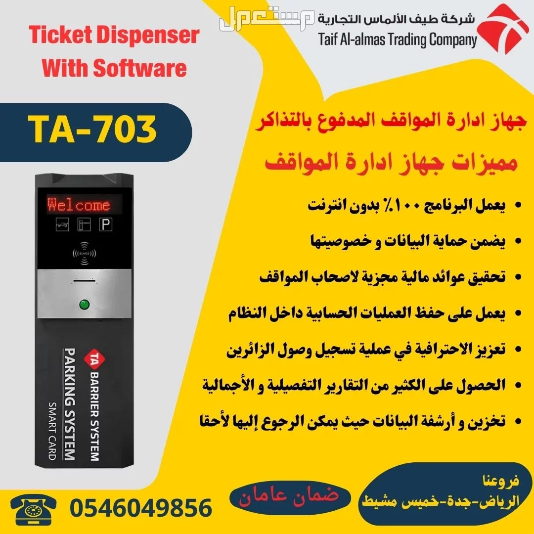بوابات مواقف الكترونية للتحكم فى دخول وخروج السيارات في الرياض بسعر 1 ريال سعودي