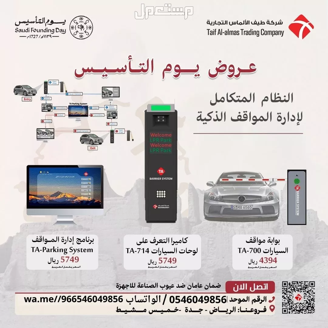 بوابات مواقف الكترونية للتحكم فى دخول وخروج السيارات في الرياض بسعر 1 ريال سعودي