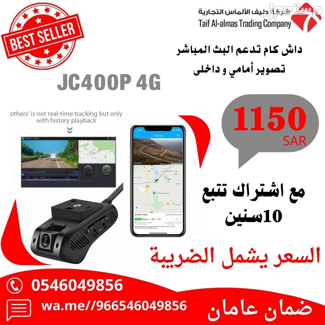 كاميرا مراقبة سيارة داش كام تدعم البث المباشر تصوير أمامي و داخلي JC400P 4G