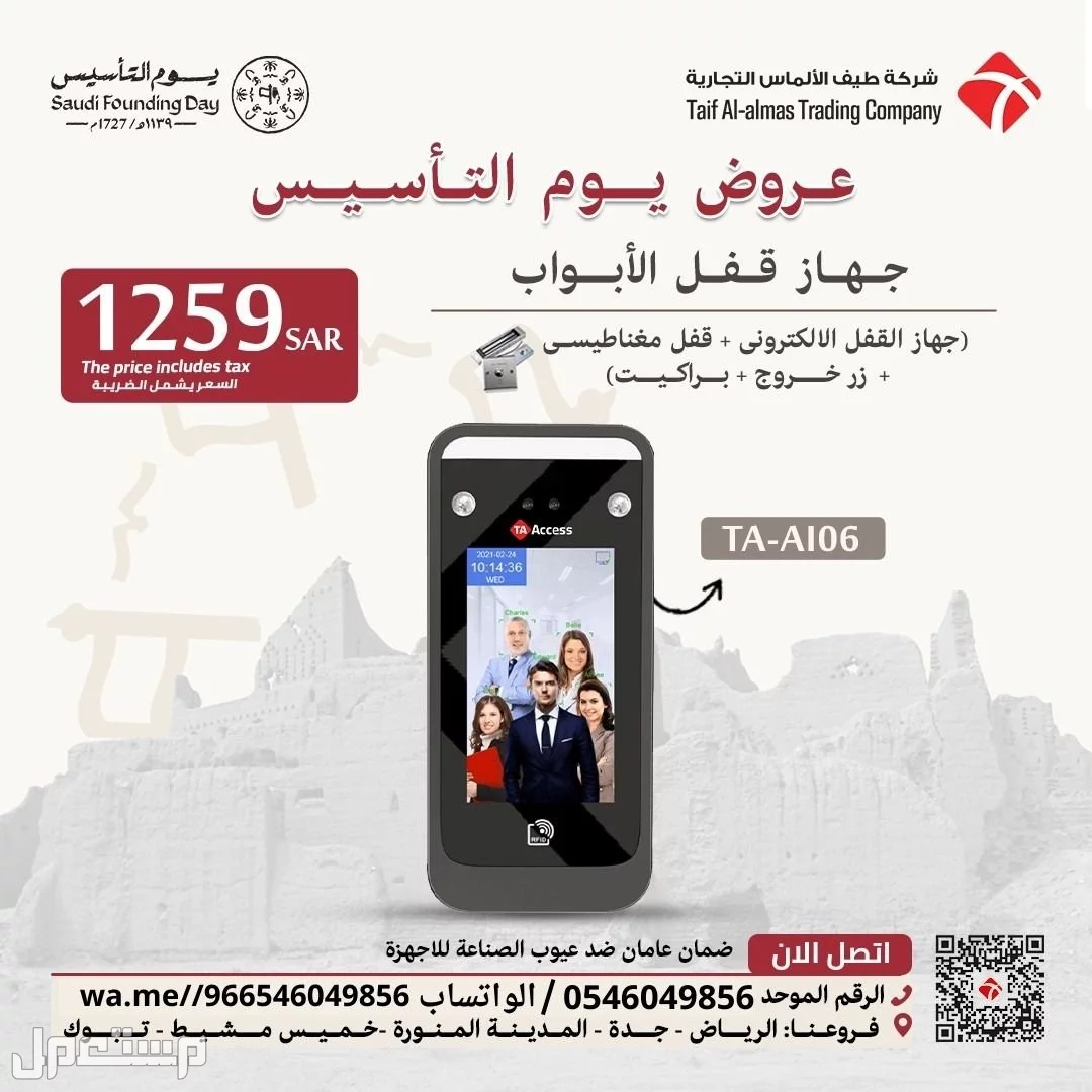 انظمة التحكم في الابواب الأكسس كنترول Access Control Systems