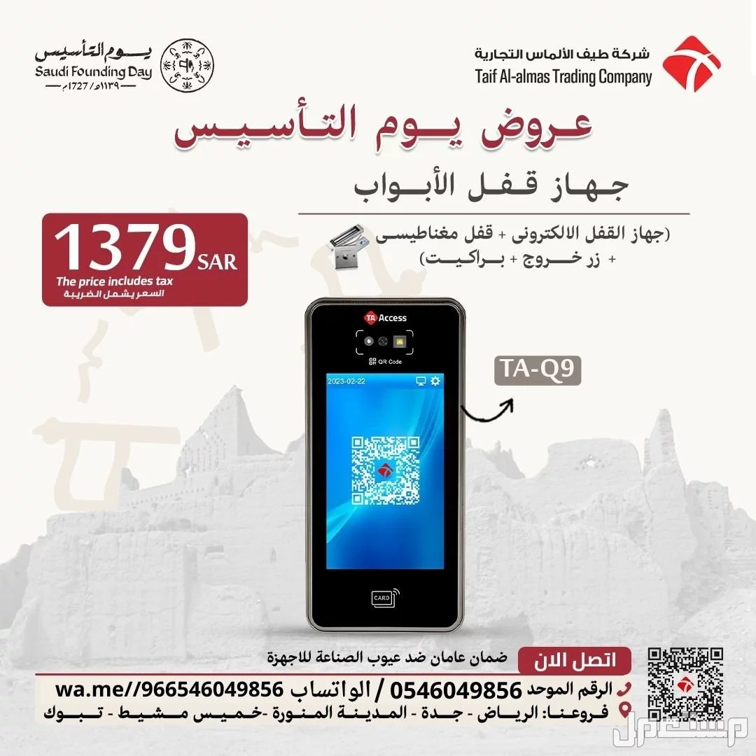 انظمة التحكم في الابواب الأكسس كنترول Access Control Systems
