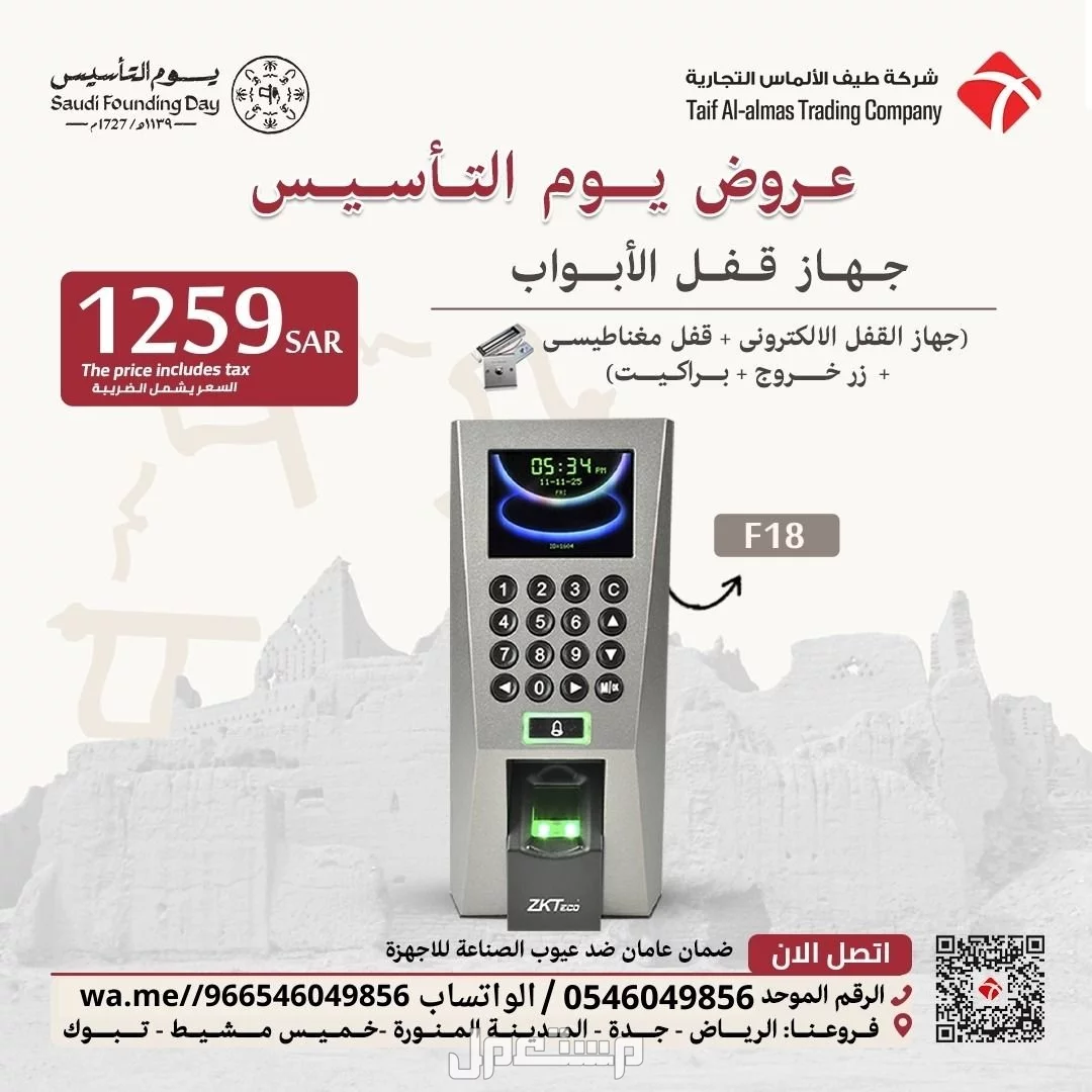 انظمة التحكم في الابواب الأكسس كنترول Access Control Systems